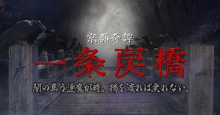 京都・太秦映画村“史上最恐のお化け屋敷”がリニューアル！恐怖レベルを3段階から選択可能