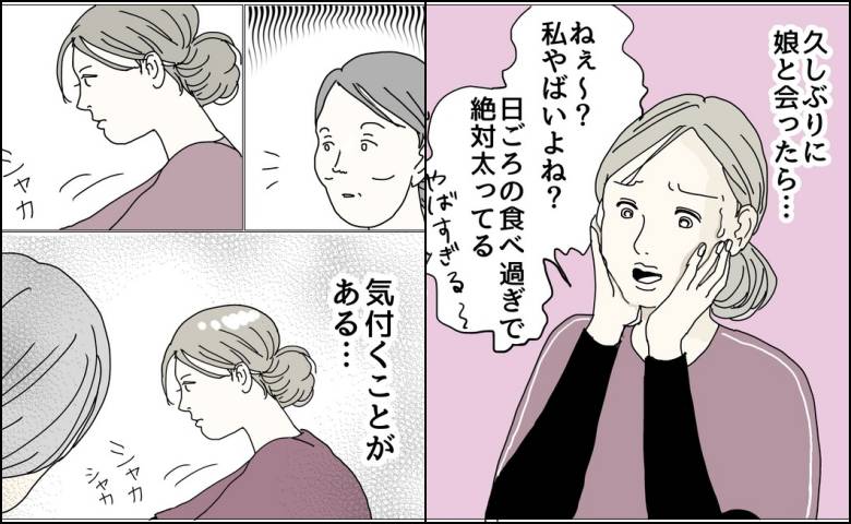 友人の結婚式前に「やばいよね？」と焦る娘。米研ぎ中の姿に言葉を失ったワケ＜五十路日和＞