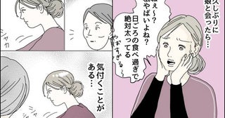 友人の結婚式前に「やばいよね？」と焦る娘。米研ぎ中の姿に言葉を失ったワケ＜五十路日和＞