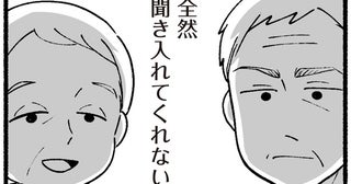 「老害」的行動を起こす両親と、どう向き合う？ 割り切れない娘の気持ちに共感必至！『わたしの親が老害なんて』