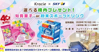スカイマークとクラシエ、夏休み限定コラボ企画「ねるねるねるね」40周年記念ヘッドレストカバー設置、サンプリングも