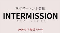 堂本光一＆井上芳雄が『ナイツ・テイル‐騎士物語‐』の故郷を巡る初プライベート旅に密着！日テレ＆Huluで放送・配信決定