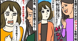 「戸建てはいいよ〜」マウント全開のママ友。わが家も家を建てると知った途端…ドン引きレベルの行動に