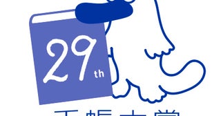 思わず手帳にメモした「忘れられないひとこと」は？「手帳大賞」が名言とアイデア募集