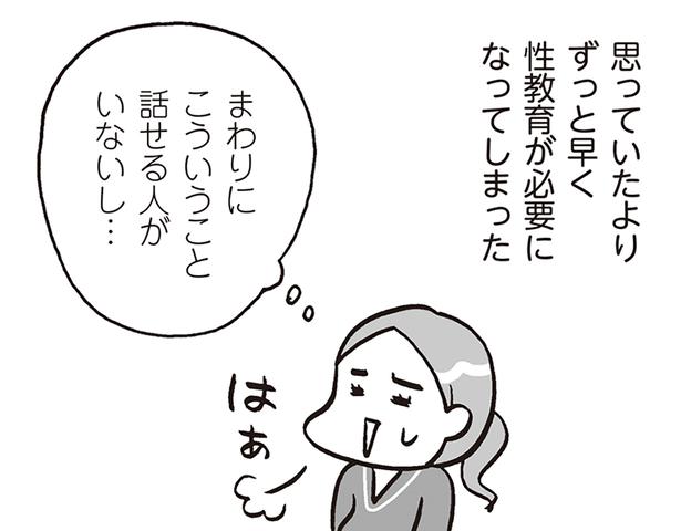 「性教育って何から話せばいい？」夏休み前に知っておきたい、子どもの心と体のこと／おうち性教育はじめます（1）