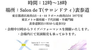 【東京都港区】書家・中村紅雅氏が「翼」をテーマに個展を開催！実演販売とライブパフォーマンスも