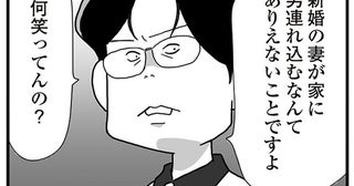 妻が招いた友人の中に男性がいた。「何笑ってんの？」夫が見せた本性とは／うずら男 モラハラかまって夫が人間をやめるまで（2）
