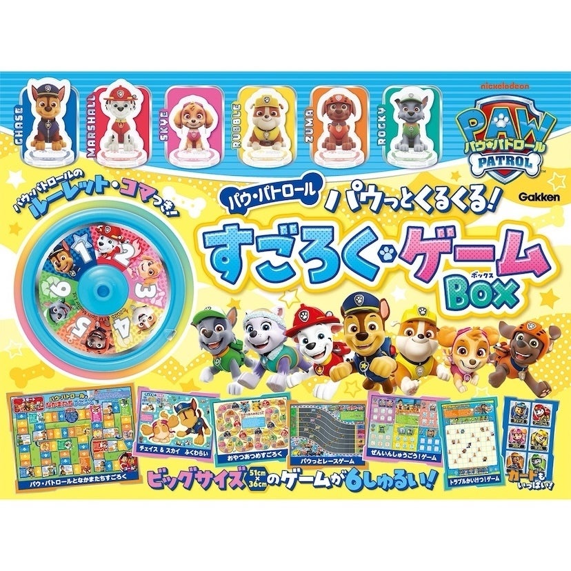 【豪華6種類】『パウ・パトロール』のすごろく＆ゲームBOXが新発売！これ1つでたっぷり遊べる