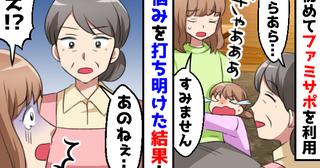「もう限界…」子育て支援に初めて頼った日→70歳サポーターの一言に号泣して働き方を変えたワケ