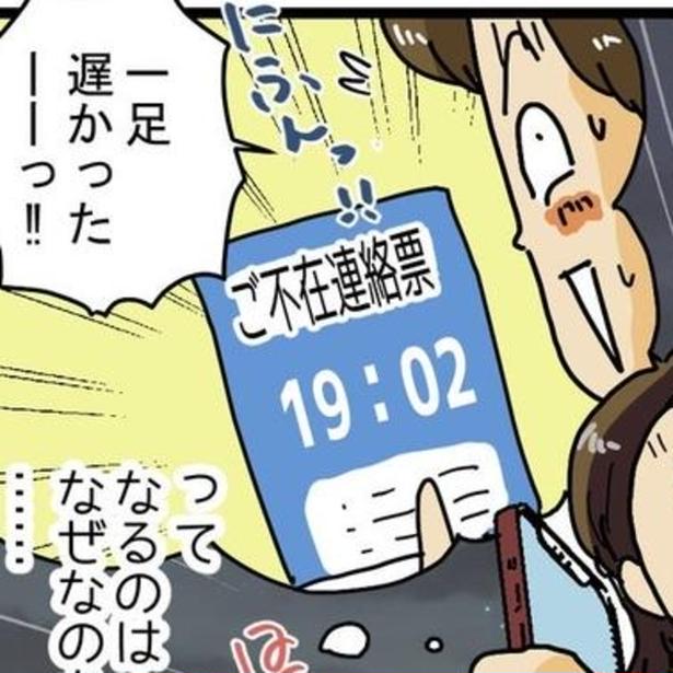 【宅配便】「19時～21時」の時間指定で19時2分の不在票!?元宅配ドライバーが語る、時間指定と配達現場の実情【作者に聞く】