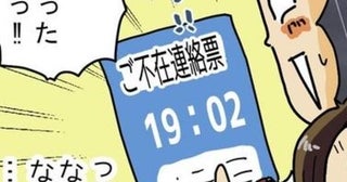 【宅配便】「19時～21時」の時間指定で19時2分の不在票!?元宅配ドライバーが語る、時間指定と配達現場の実情【作者に聞く】
