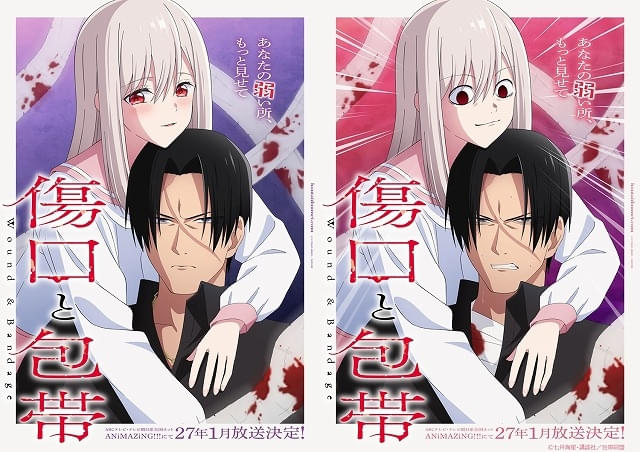 「傷口と包帯」27年1月にTVアニメ化決定「強い人が弱る姿に興奮する」女子高生とヤクザのラブコメディ