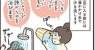 サウナ初心者のための「水風呂」講座！ 大のサウナ好き・清水みさとさんが教えてくれる水風呂のコツ
