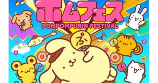 【横浜赤レンガ倉庫】モナキ、Juice=Juiceら豪華アーティストも登場！ポムポムプリン30周年を記念した「ポムフェス」開催決定