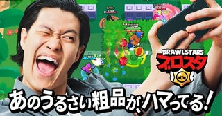 モバイルゲーム『ブロスタ』の新CMを公開！『ブロスタ』好きの粗品さんが出演
