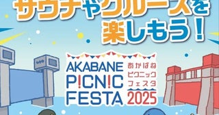 北区が荒川河川敷でアウトドアを楽しむイベント“都会の自然”と遊ぶ新体験