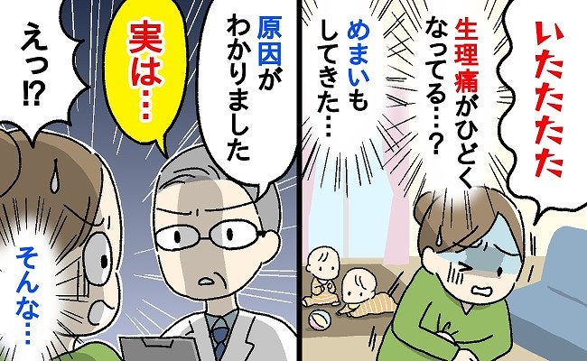 産後の生理痛とめまいがひどい「薬飲めばいっか…」え！？ただの生理痛じゃない！？告げられた病名は…