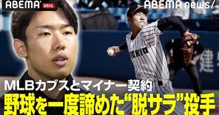  シカゴ・カブスとマイナー契約した三河吉平、MLB挑戦の裏側を激白 