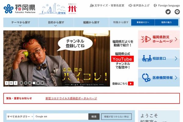 福岡県、「九州ふっこう応援割」を9月24日から順次販売開始