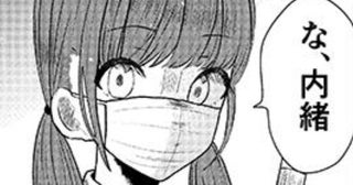 「マスクをしているほうが生きやすい」コロナ禍後の“生きづらさ”を描いた漫画に読者から共感の声【作者インタビュー】