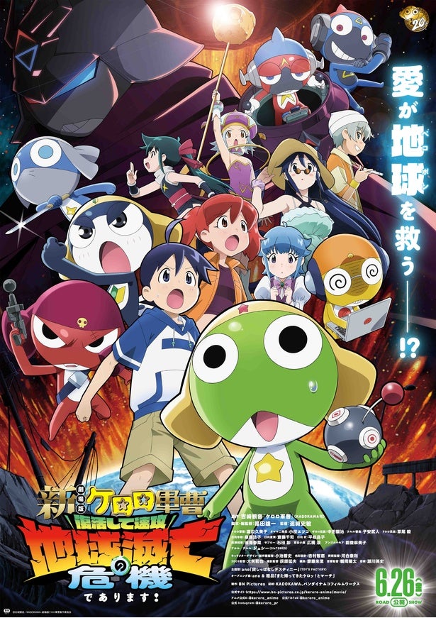 ケロロ軍曹が令和にケロッ！と復活個性豊かな仲間たちとのPV公開＜新劇場版☆ケロロ軍曹 復活して速攻地球滅亡の危機であります！ ＞