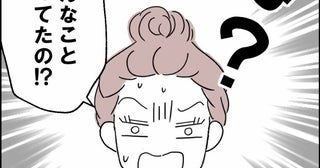 娘の本音が止まらない！パパの料理を食べなかった理由は塾に遅れるからじゃなかった…【離婚後同居 Vol.84】