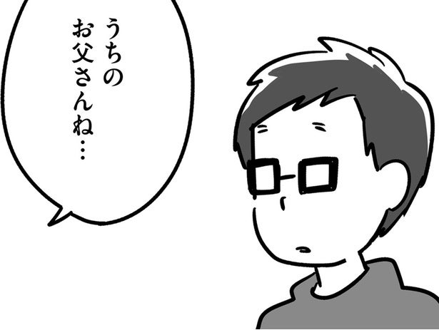 社会人になってできた恋人。「この人なら分かってくれる」父のことを話したら／家族を忘れた父親との23年間（19）