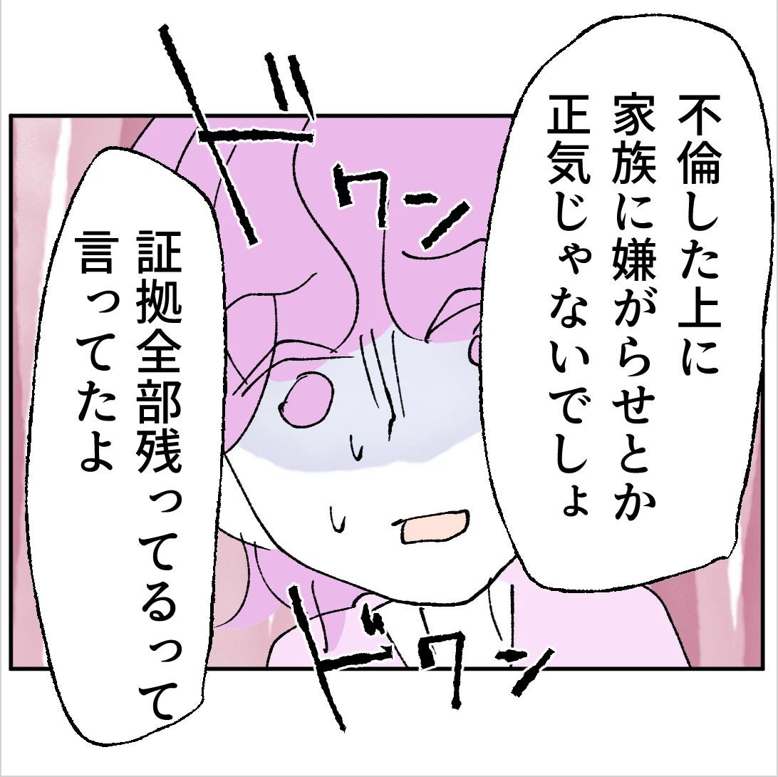 不倫しておいて「払えない」「知らない」…会社で全てを否定された女性の末路【搾取され夫が家庭を裏切った理由 Vol.100】