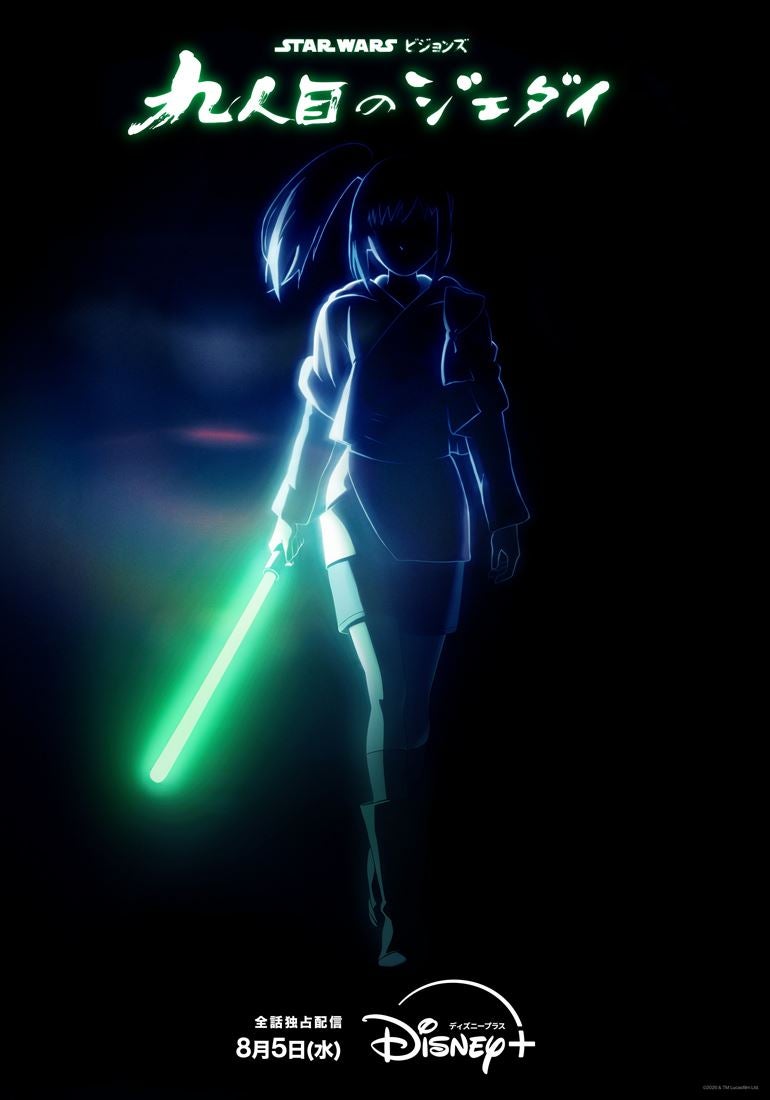 『スター・ウォーズ：ビジョンズ』最新作『九人目のジェダイ』8月5日配信決定青いセーバーを持つ謎の敵が現れる予告編公開