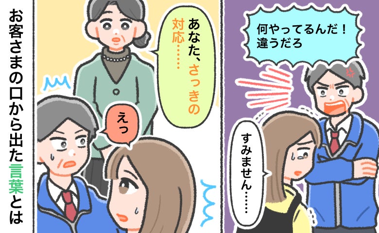 「あなた、さっきの対応…」上司から理不尽に怒られた私。見ていた客が放った言葉に救われたワケ