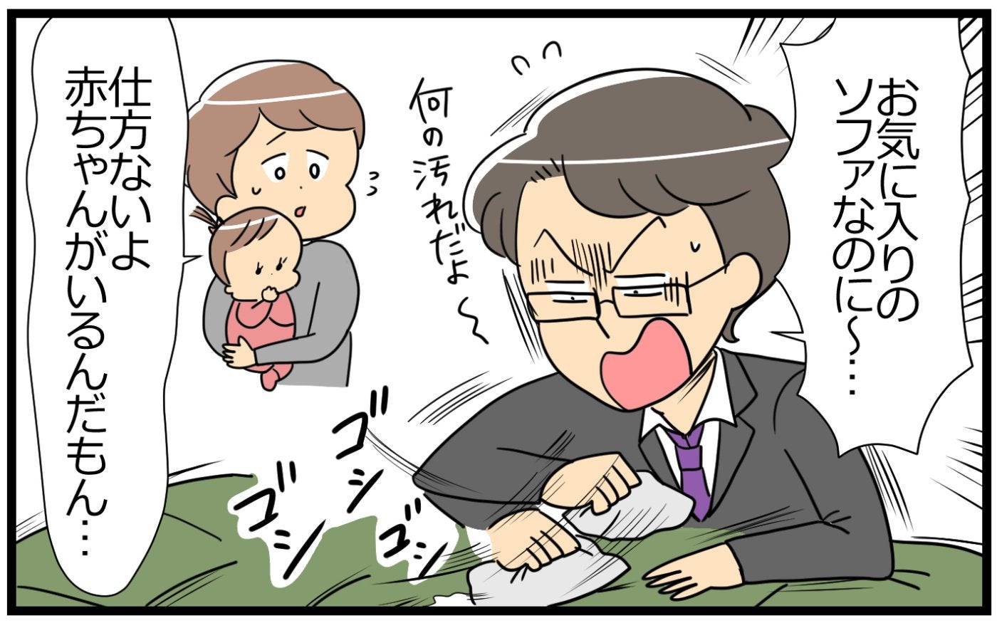 「お気に入りのソファが汚れた！！」子どもが小さいけど意識高い夫…妻の限界発言で大激怒！まさかの展開に!?