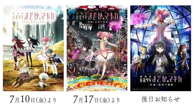 「魔法少女まどか☆マギカ」劇場版3作、7月10日から順次リバイバル上映劇場総集編2作はドルビーシネマで上映