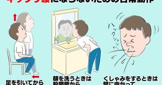 洗顔中や椅子から立ち上がるときにも“ギックリ腰”のリスクが⁉ ゴルフもデスクワークでも「伸ばす」「反らす」を意識して！