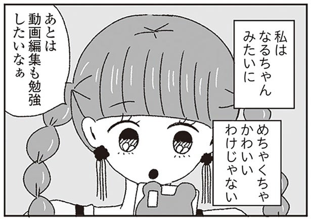 憧れの世界に飛び込んだ彼女。アイドルなのに、裏方仕事も学びたくて／ジルコニアのわたし（10）