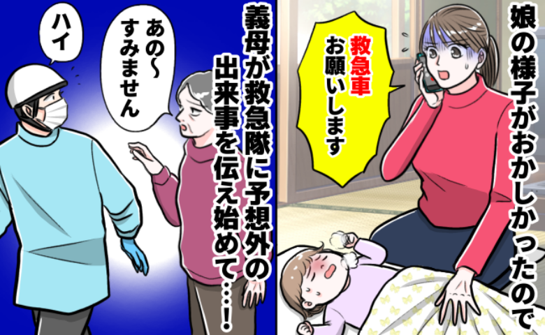 「119番！」高熱の娘が目覚めた直後、体がピンと硬直…義母が救急隊に話した“思いもよらぬ内容”は