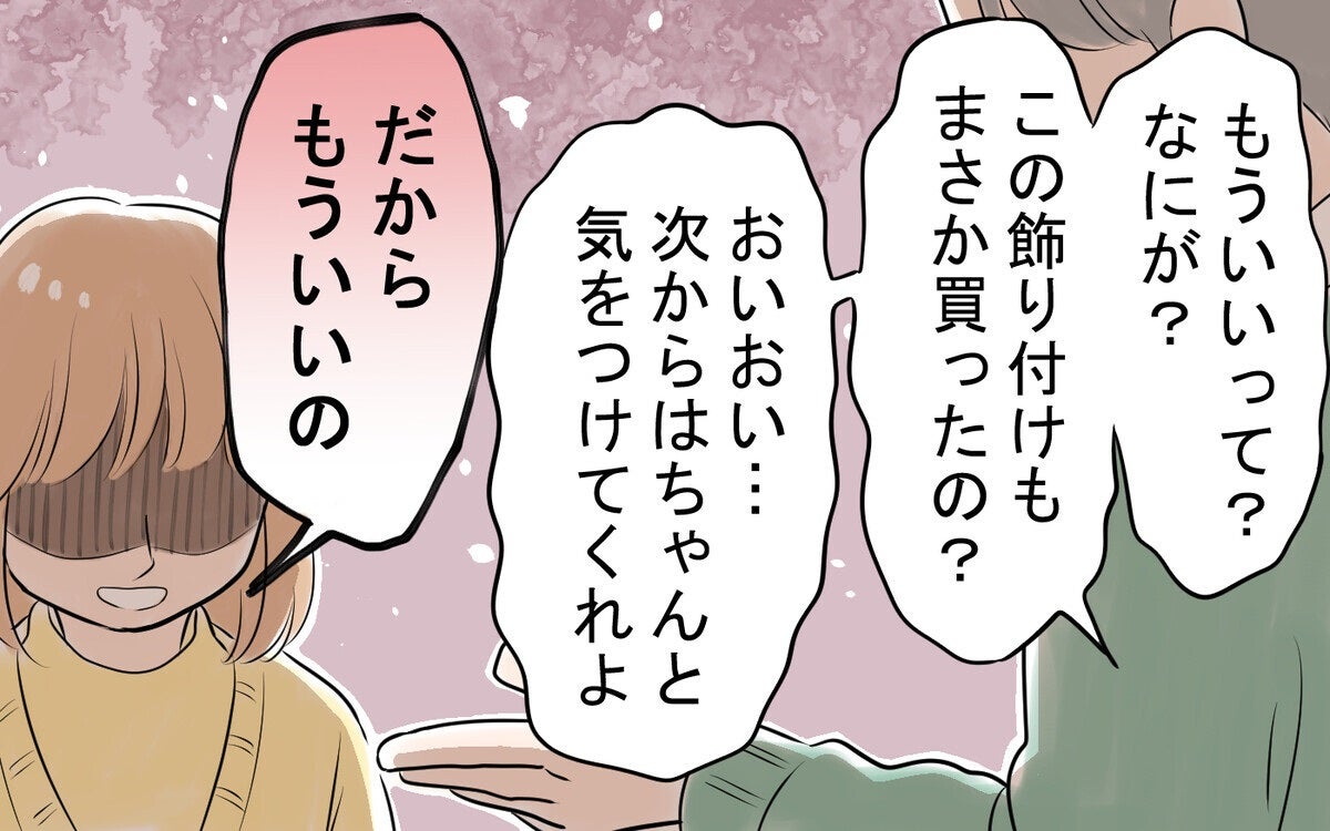 指図ばかりのどケチ夫「お金かけすぎだろ」妻「もういいの」⇒言いなりだった妻の不敵な笑みの理由とは