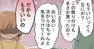 指図ばかりのどケチ夫「お金かけすぎだろ」妻「もういいの」⇒言いなりだった妻の不敵な笑みの理由とは