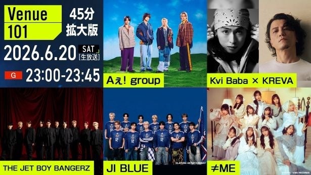Aぇ! group、Kvi Baba×KREVAらが思い出のW杯＆マイケル・ジャクソンを語り尽くす＜Venue101 拡大版SP＞