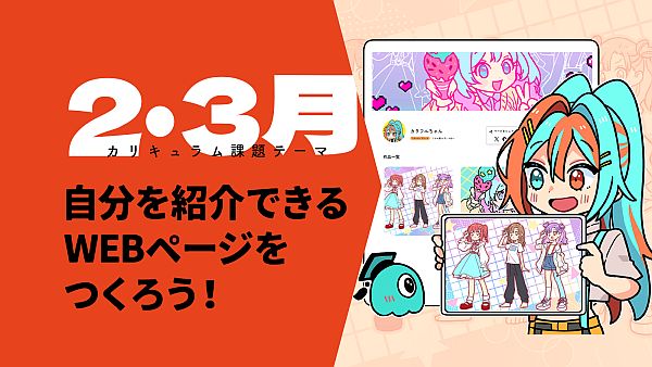 自分を紹介するWEBページを制作しよう！オンラインイラスト教室で新講座がスタート