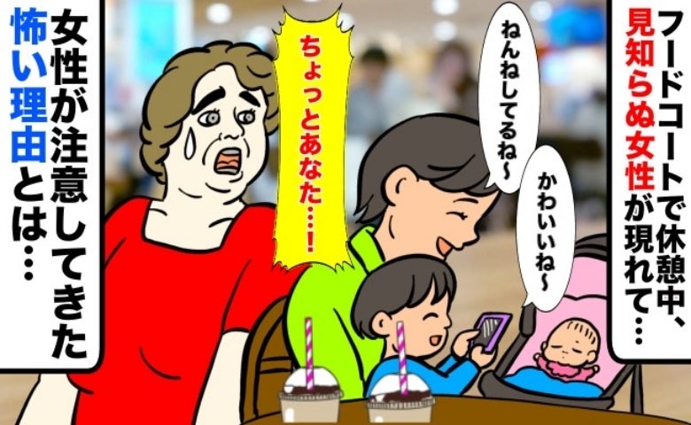 「子どもにスマホを渡しちゃダメ！！」見知らぬ女性に注意された母親→その理由を聞きゾッとしたワケ