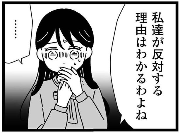 「結婚を反対する理由は分かるわよね？」婚約者の母から突きつけられた拒絶と手切れ金