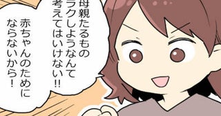 「母親は手抜きしちゃダメ！」と思っていたが、イライラする毎日…⇒そんな私を救ってくれたのは…！？