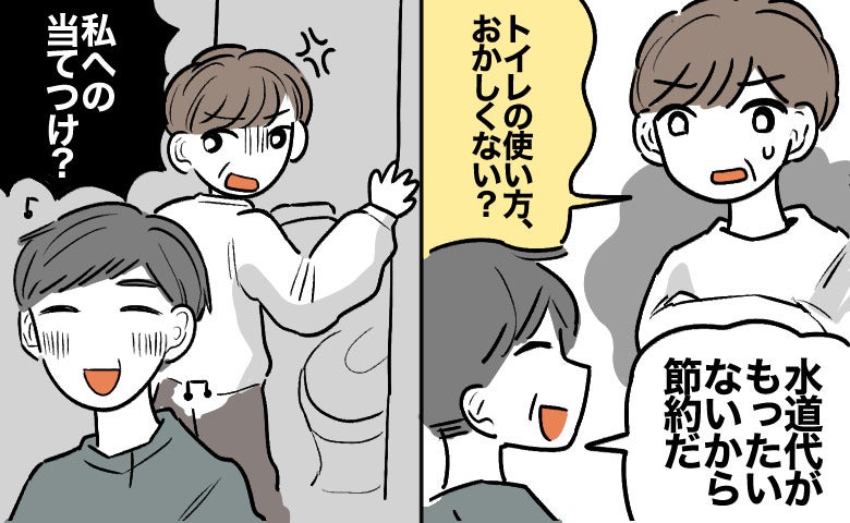 夫「水道代がもったいないから節約だ」妻「私への当てつけ？」夫の行動に悩み続ける私の胸の内とは