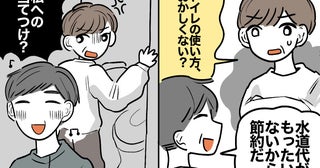 夫「水道代がもったいないから節約だ」妻「私への当てつけ？」夫の行動に悩み続ける私の胸の内とは