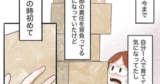 ひとりで責任を背負っているつもりだったけど…私はひとりじゃなかった【謎の痛みで救急外来に駆け込んだ話 Vol.61】