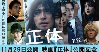 横浜流星、主演映画「正体」の公開を記念し出演キャストの過去ドラマ17作品を「TVer」で公開