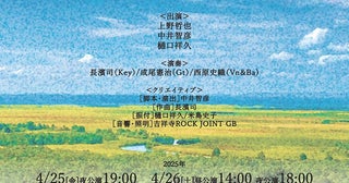 中井智彦によるオリジナル新作音楽劇『生きるということ 〜The Meaning of Life〜』詳細発表