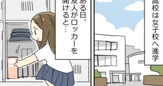「えっ、そのまま！？」女子校で驚いたナプキンの保管方法⇒すぐに真似してみると！？