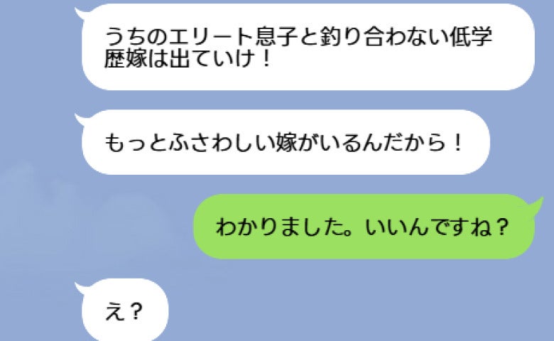 義母「息子と釣り合わない低学歴嫁は出ていけ！」私「いいんですね？」真実を知った義母は顔面蒼白に！