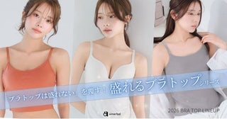 盛れるブラトップ。aimerfeelの人気インナー3種に新カラーが登場